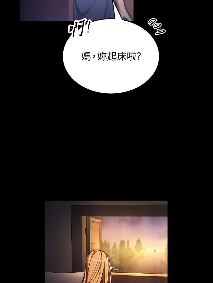 《满等玩家冒险记》第30话 第11页