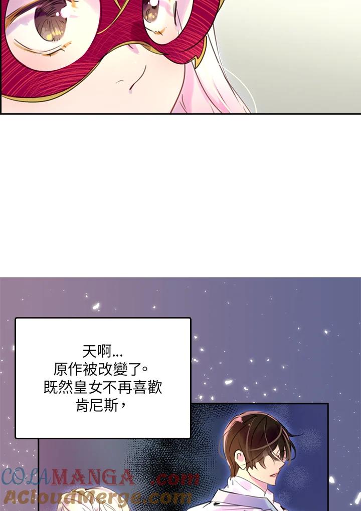 《绿叶的观察日记》第30话 第22页