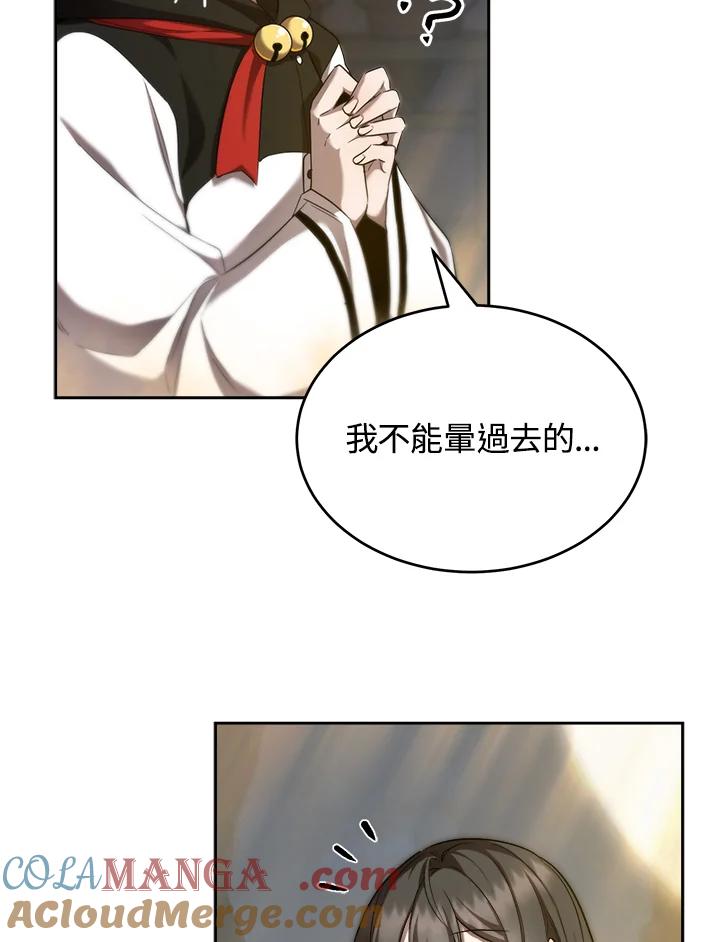 《满等玩家冒险记》第30话 第67页