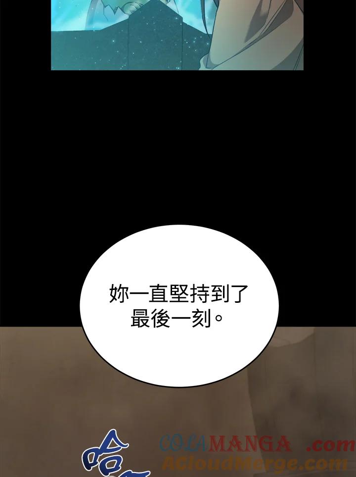 《满等玩家冒险记》第30话 第73页