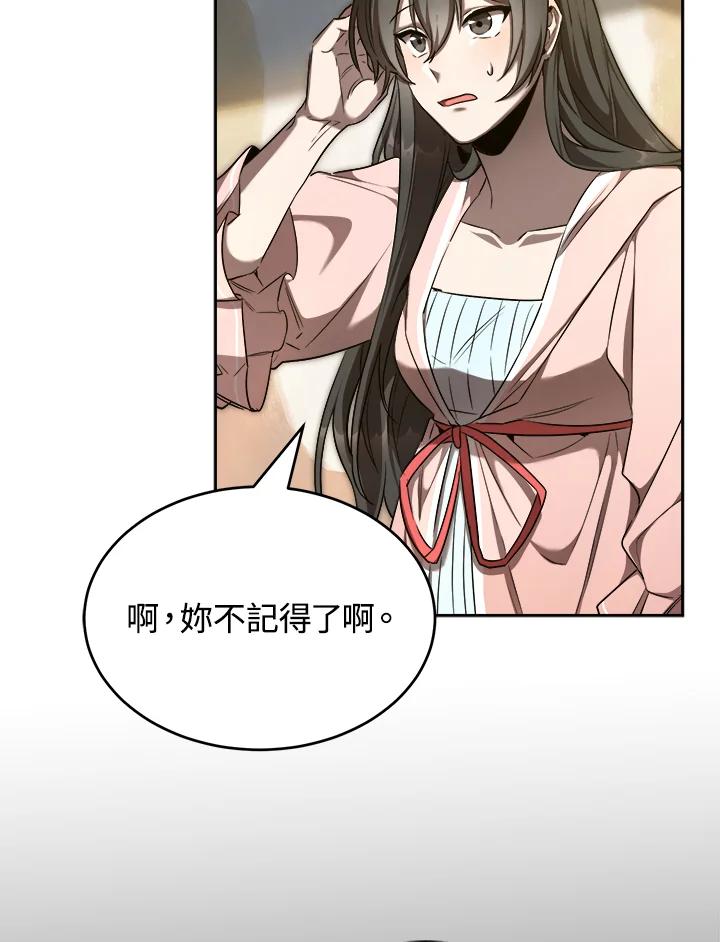 《满等玩家冒险记》第30话 第68页