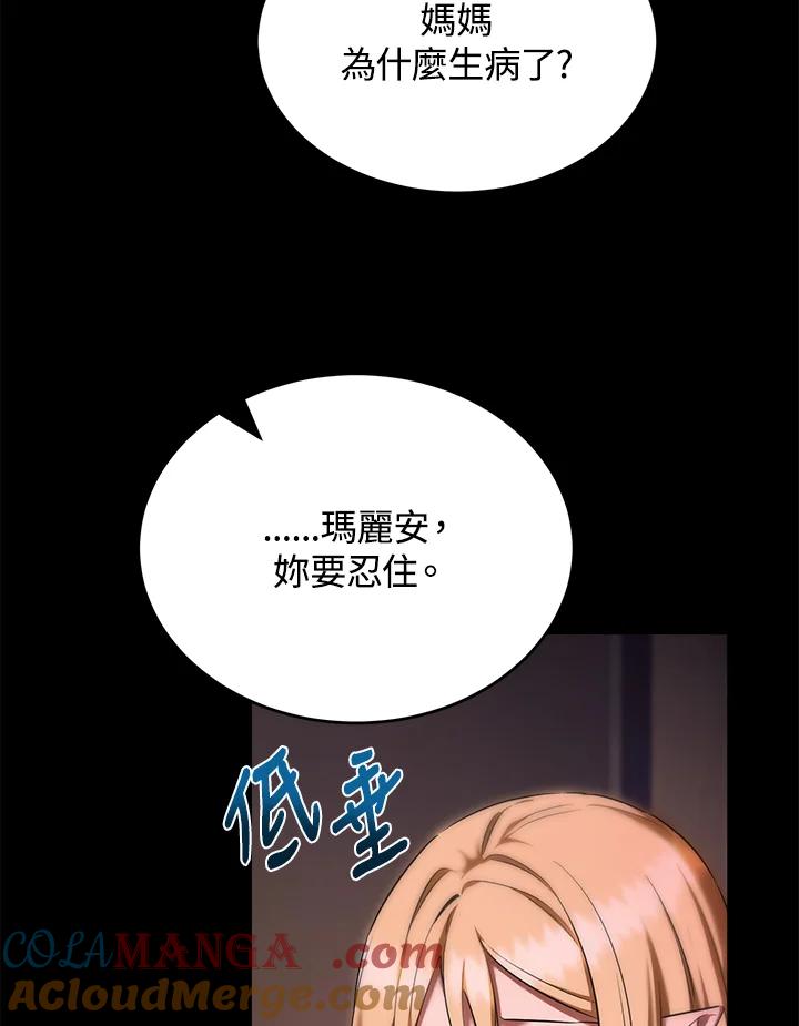 《满等玩家冒险记》第30话 第4页