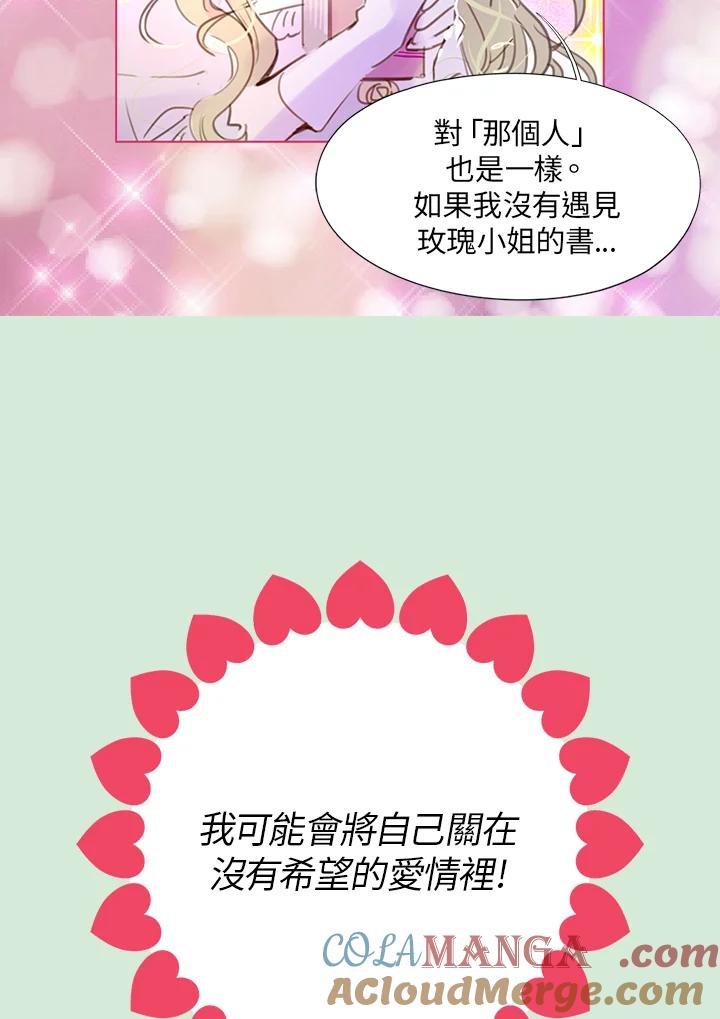 《绿叶的观察日记》第30话 第19页
