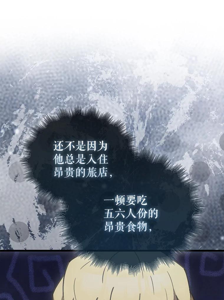 《配角太强了》29.意外爆炸 第18页