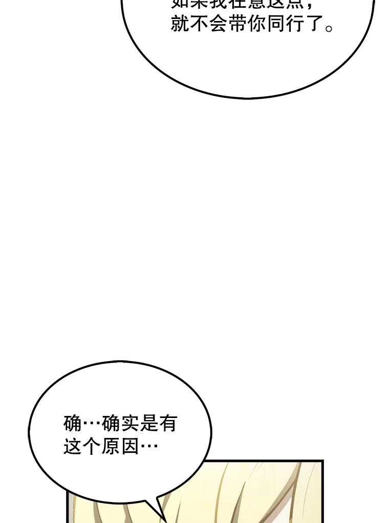 《配角太强了》29.意外爆炸 第16页