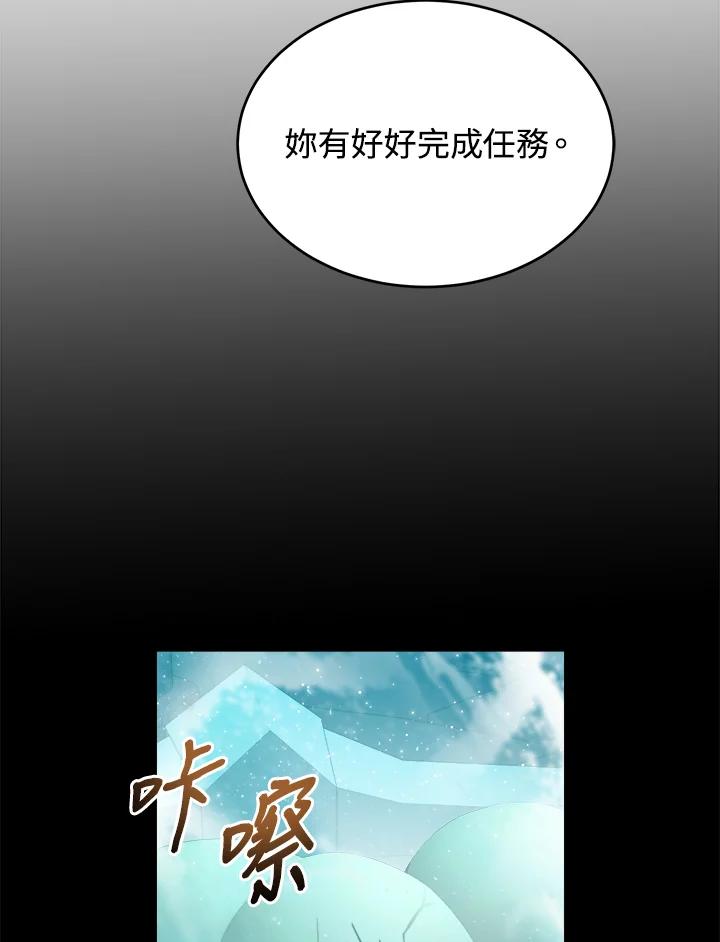 《满等玩家冒险记》第30话 第69页
