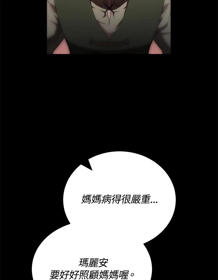 《满等玩家冒险记》第30话 第2页