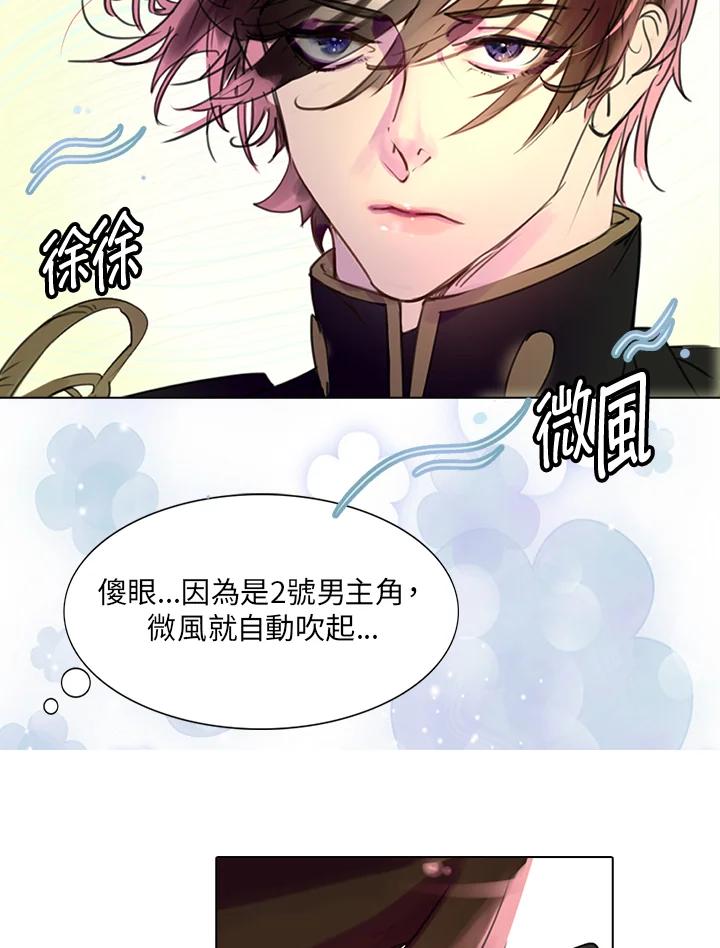 《绿叶的观察日记》第30话 第66页