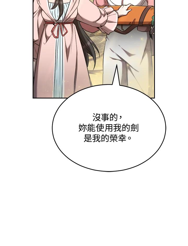 《满等玩家冒险记》第30话 第44页