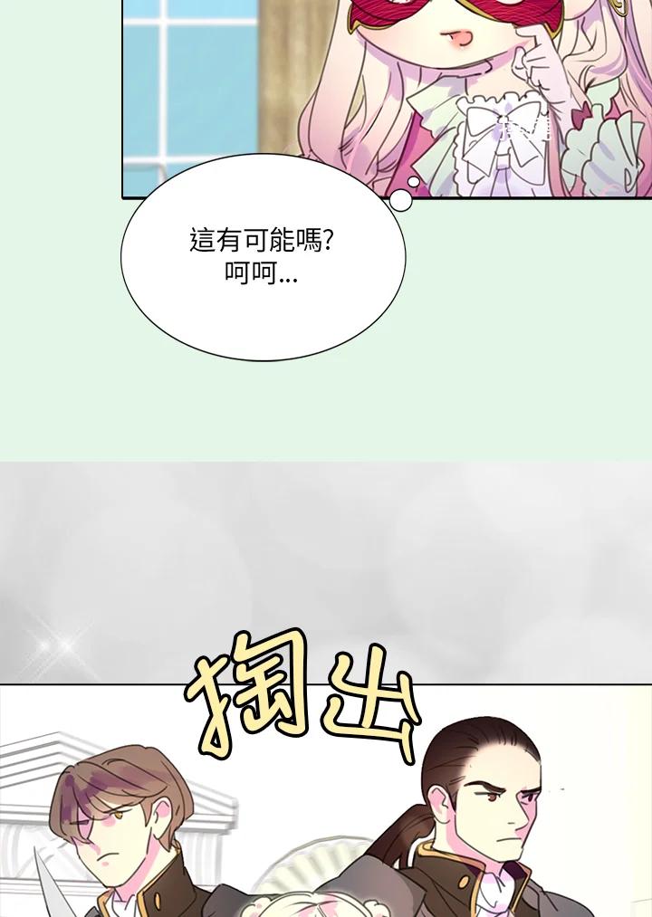 《绿叶的观察日记》第30话 第38页