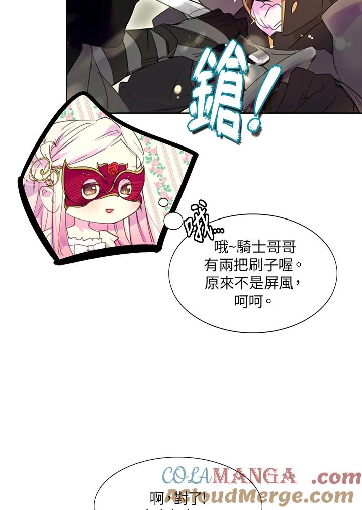《绿叶的观察日记》第30话 第40页