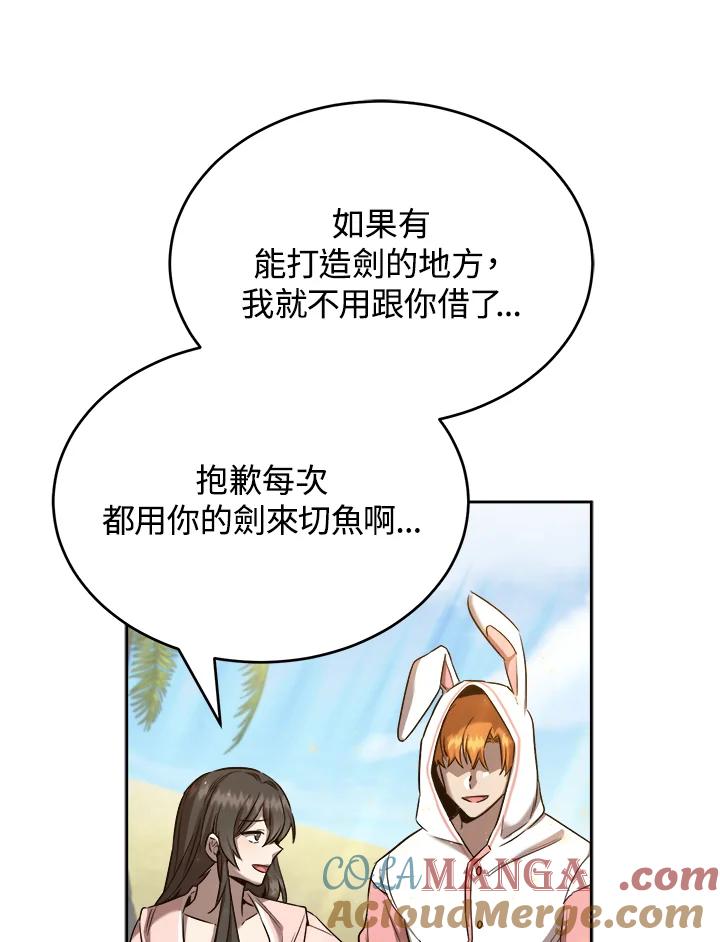 《满等玩家冒险记》第30话 第43页
