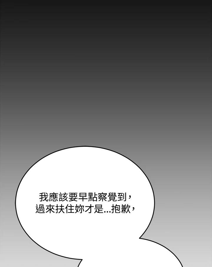 《满等玩家冒险记》第30话 第80页