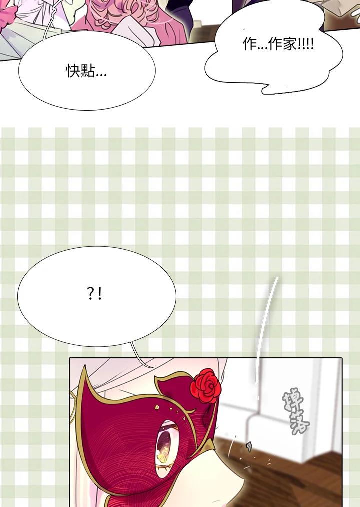 《绿叶的观察日记》第30话 第51页