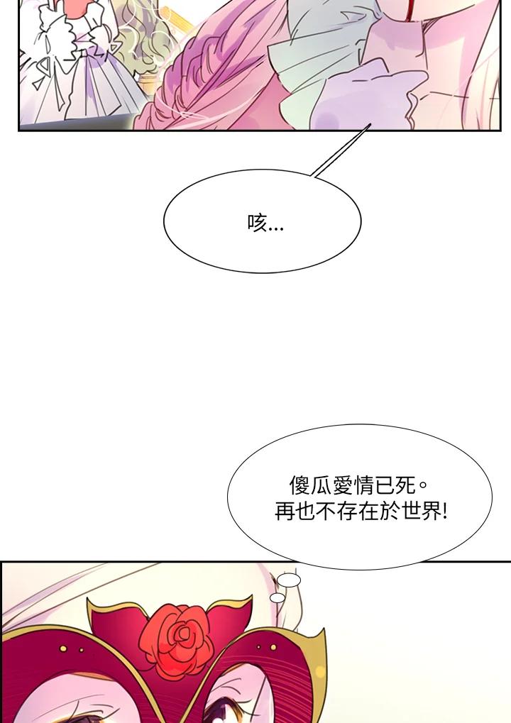 《绿叶的观察日记》第30话 第21页