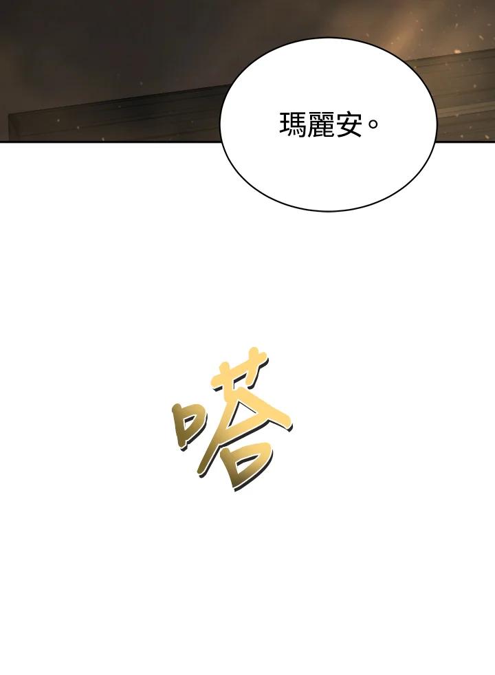 《满等玩家冒险记》第30话 第96页