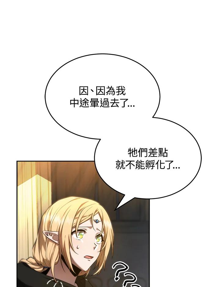 《满等玩家冒险记》第30话 第66页