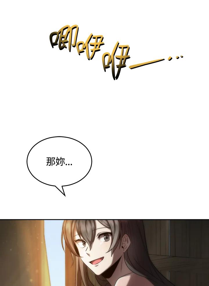 《满等玩家冒险记》第30话 第93页