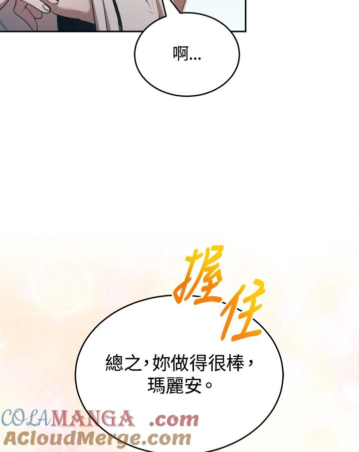 《满等玩家冒险记》第30话 第82页