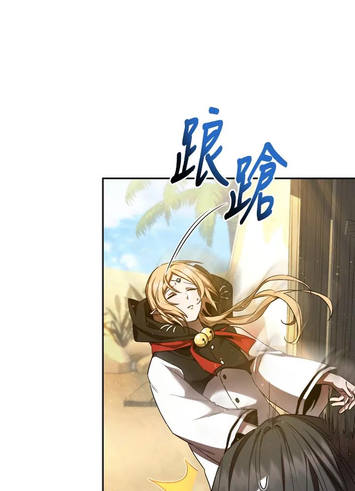 《满等玩家冒险记》第30话 第86页