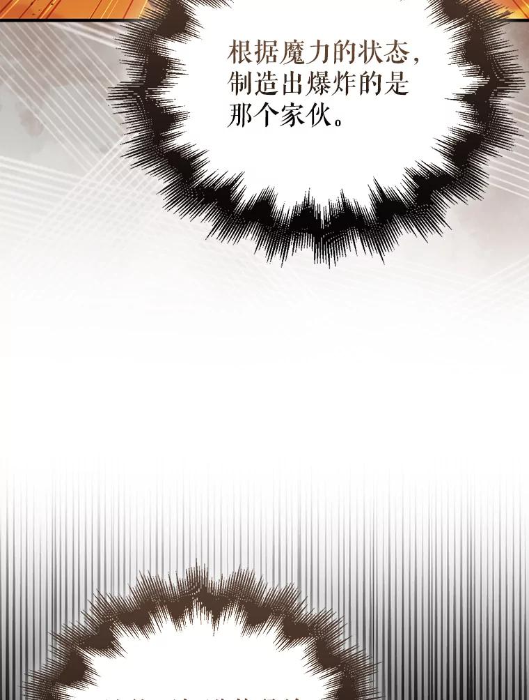 《配角太强了》29.意外爆炸 第71页