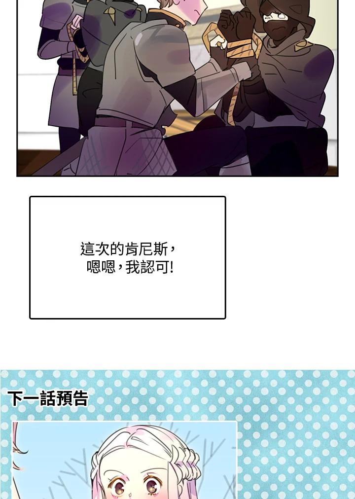 《绿叶的观察日记》第31话 第66页
