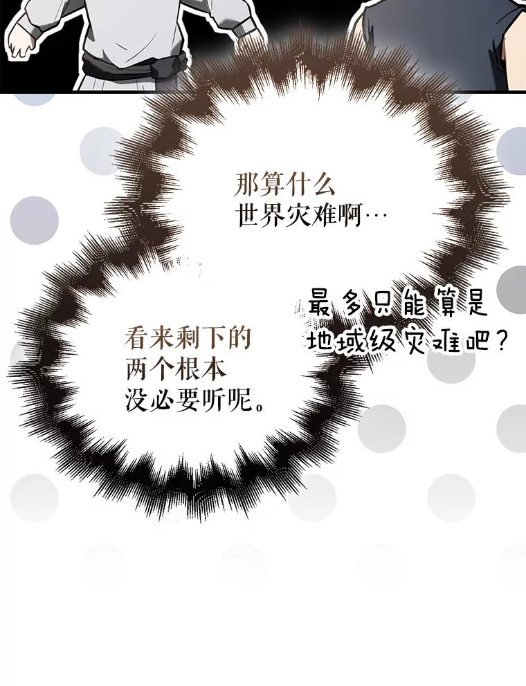 《配角太强了》30.再临君主 第38页