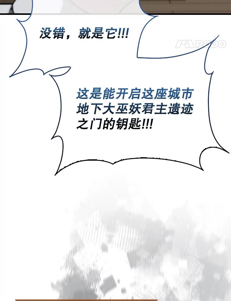 《配角太强了》30.再临君主 第44页
