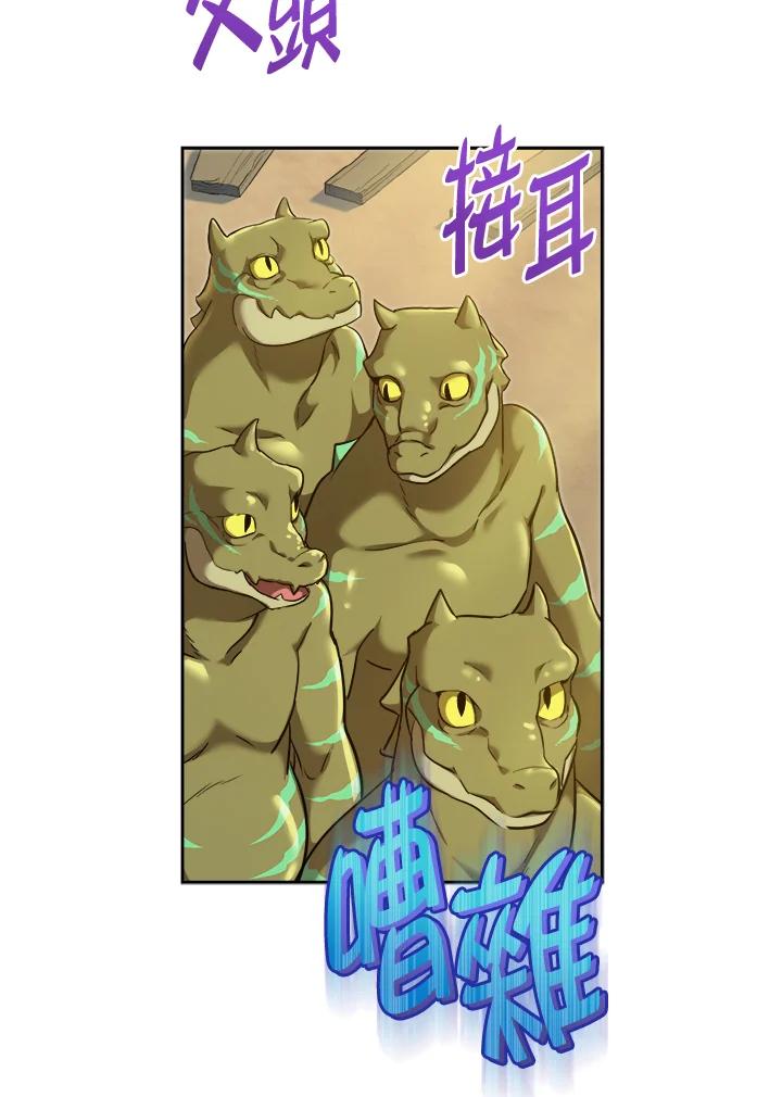 《满等玩家冒险记》第31话 第72页