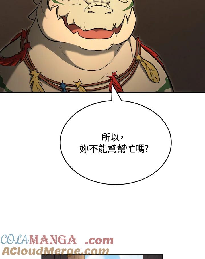 《满等玩家冒险记》第31话 第25页