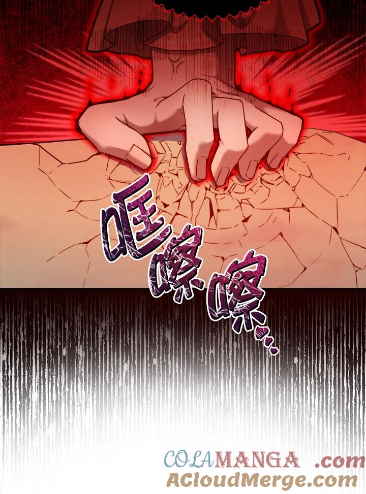 《满等玩家冒险记》第31话 第85页