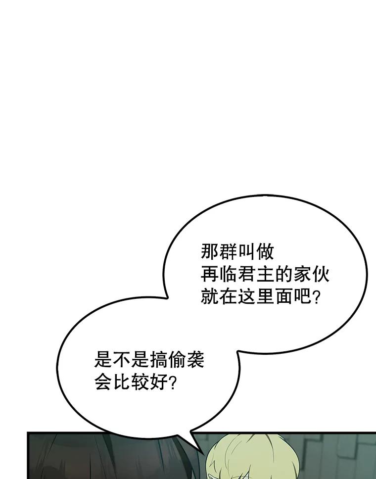 《配角太强了》30.再临君主 第119页