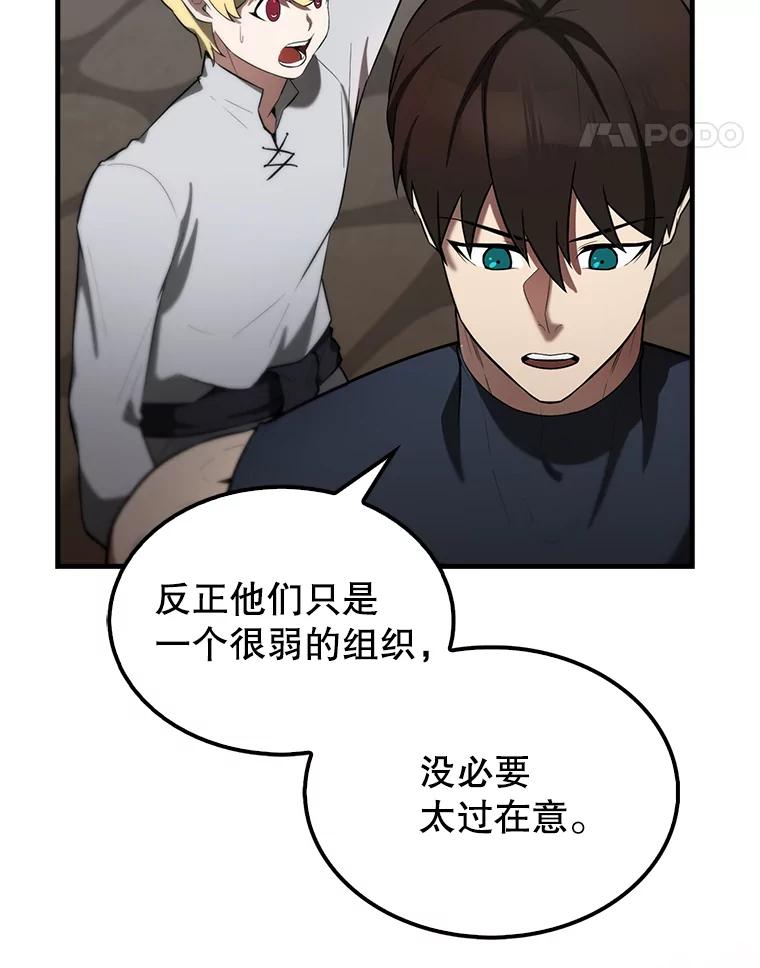 《配角太强了》30.再临君主 第54页