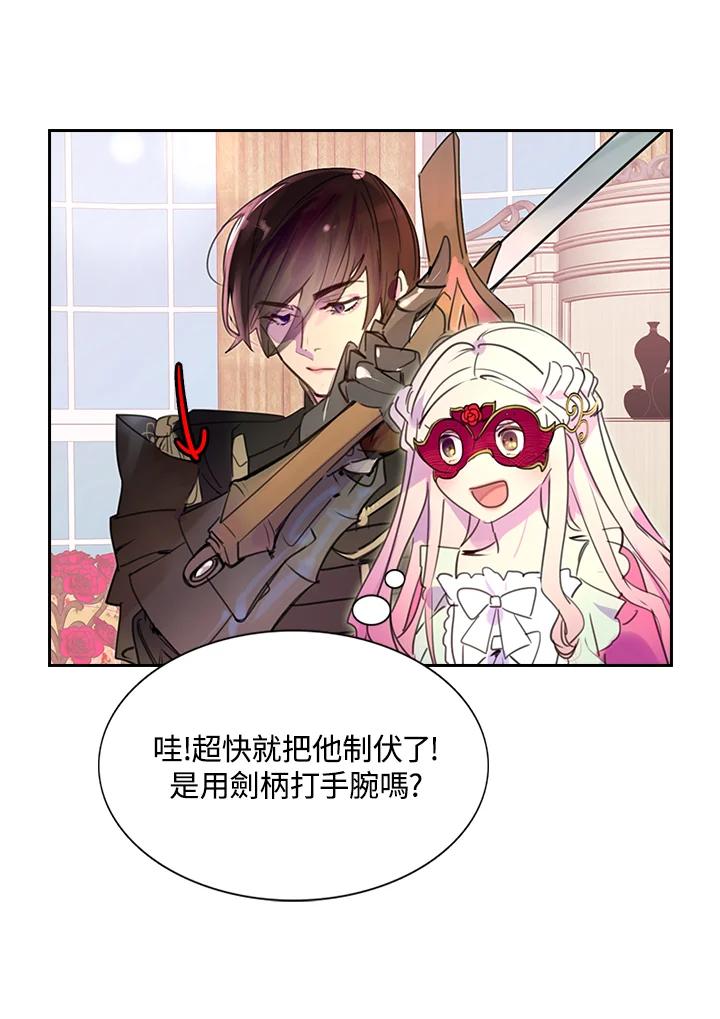 《绿叶的观察日记》第31话 第27页