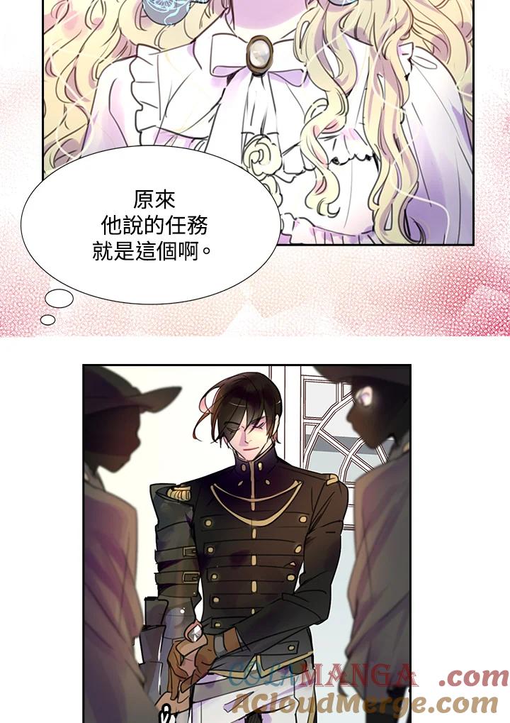 《绿叶的观察日记》第31话 第7页