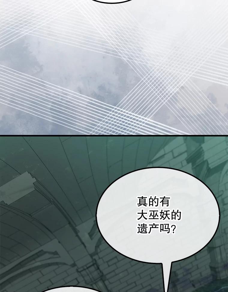 《配角太强了》30.再临君主 第67页