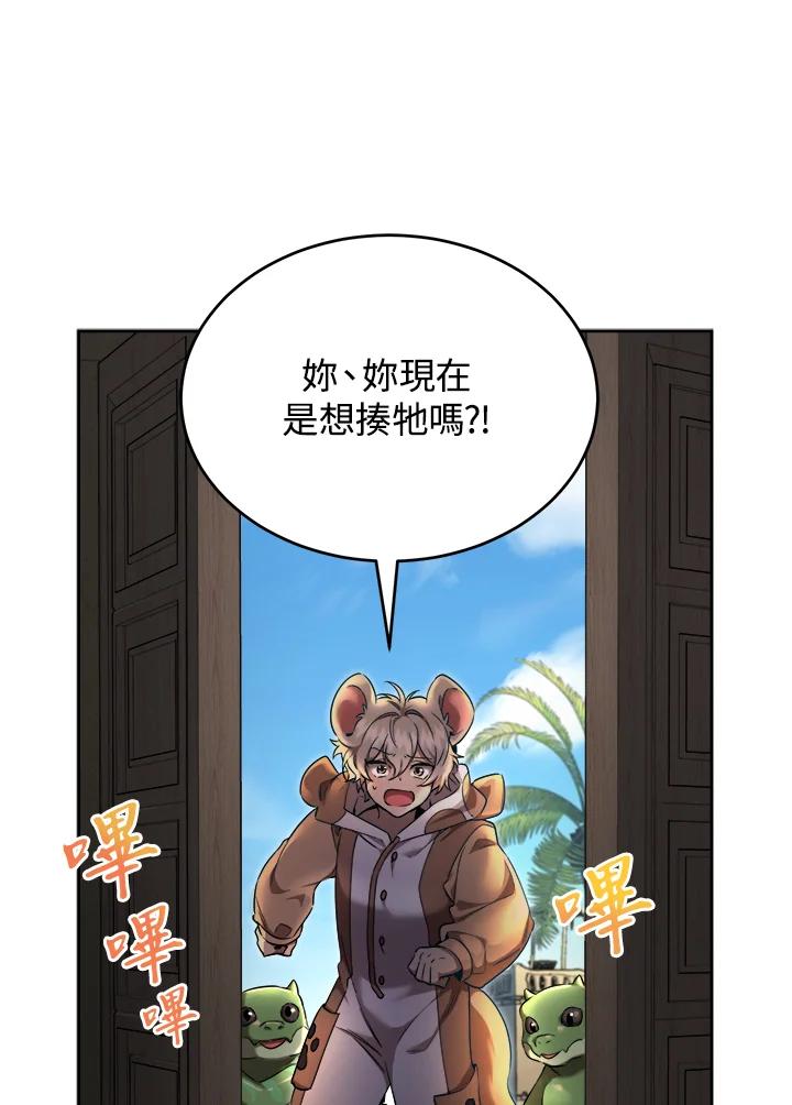 《满等玩家冒险记》第31话 第32页