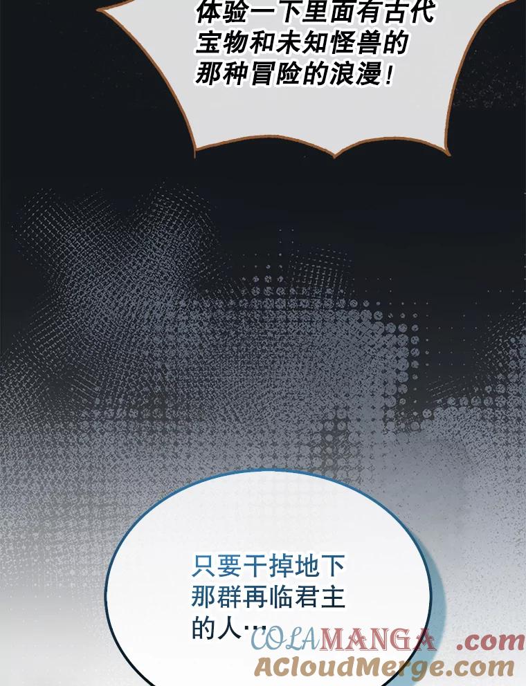 《配角太强了》30.再临君主 第113页