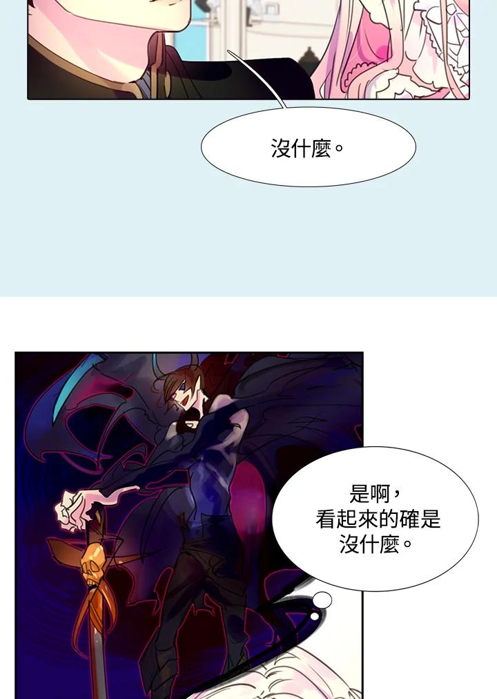 《绿叶的观察日记》第31话 第63页