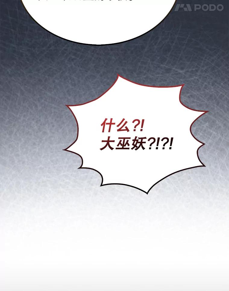 《配角太强了》30.再临君主 第11页