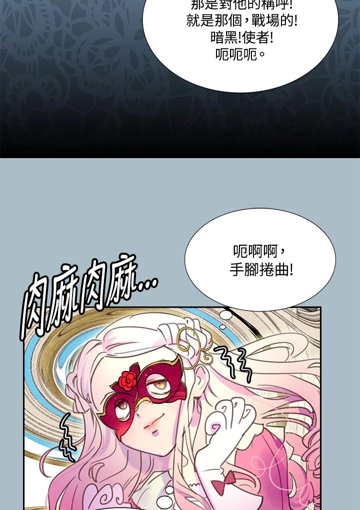 《绿叶的观察日记》第31话 第5页