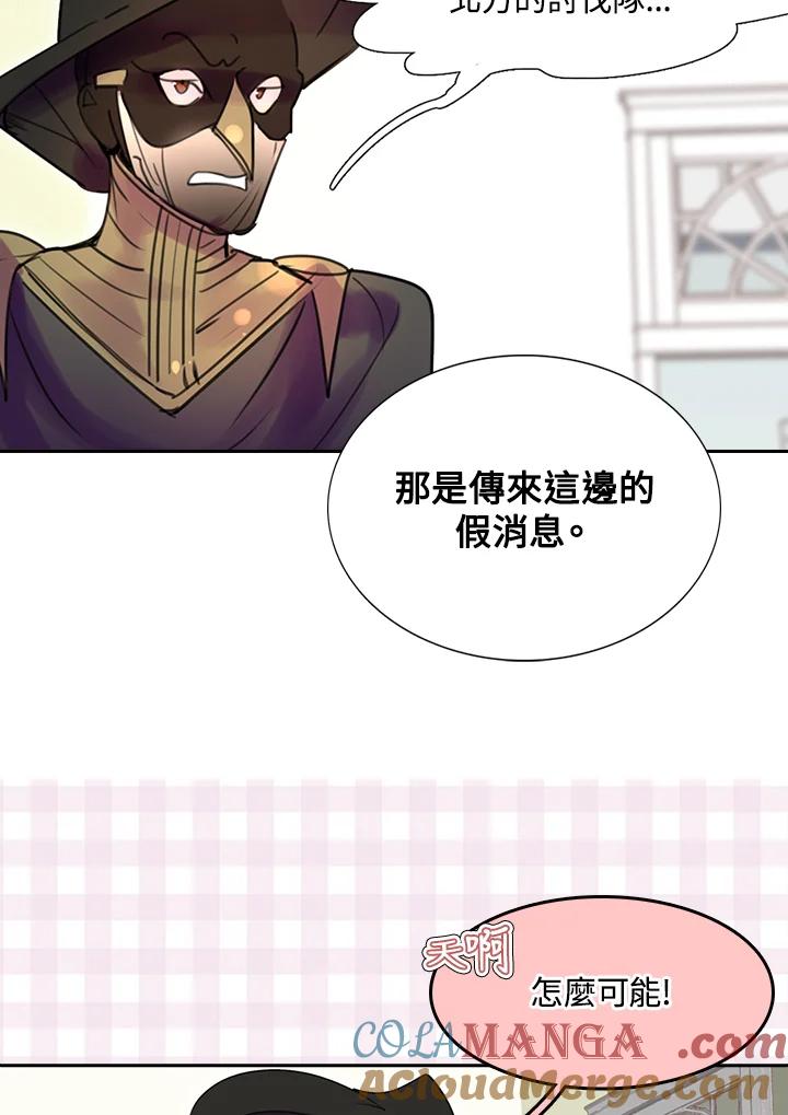 《绿叶的观察日记》第31话 第10页