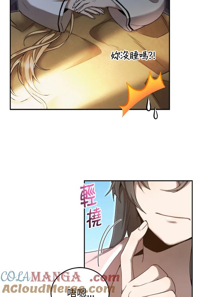 《满等玩家冒险记》第31话 第64页