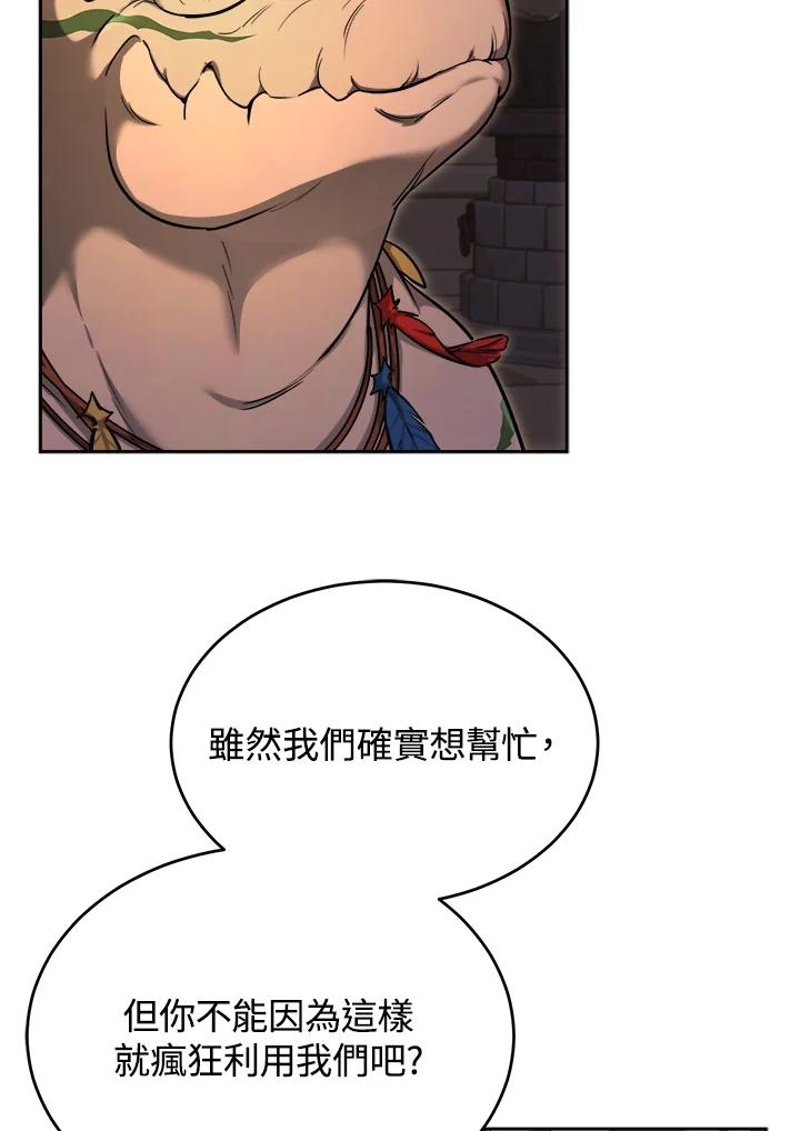 《满等玩家冒险记》第31话 第48页