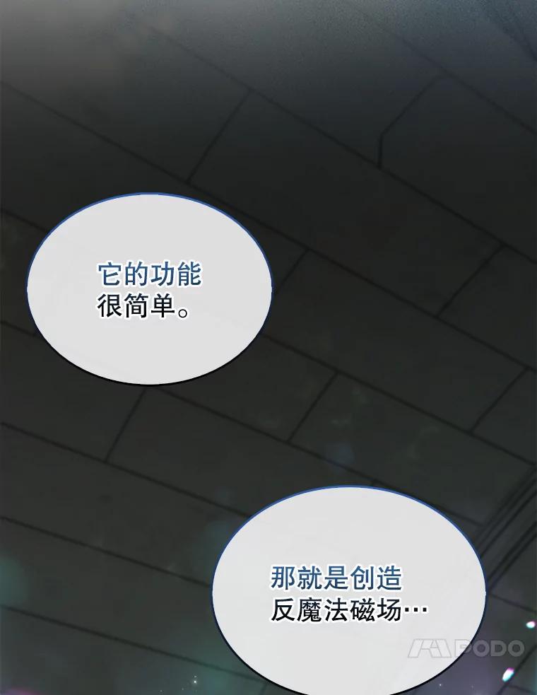 《配角太强了》30.再临君主 第94页
