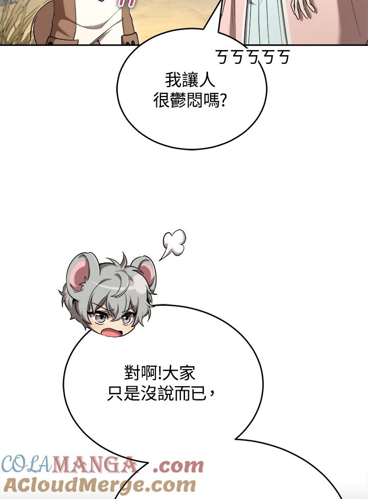 《满等玩家冒险记》第31话 第61页