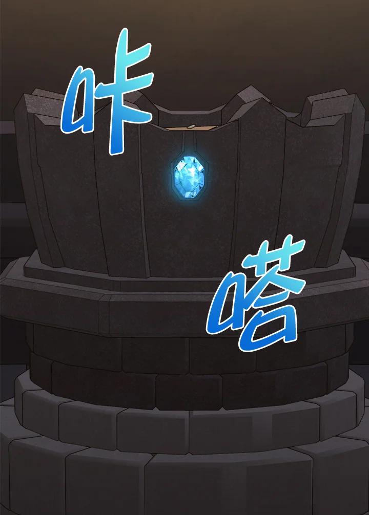 《满等玩家冒险记》第31话 第6页