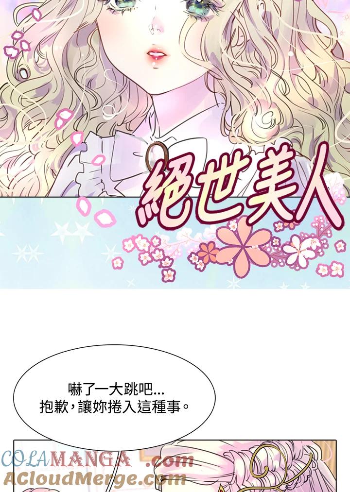《绿叶的观察日记》第31话 第52页