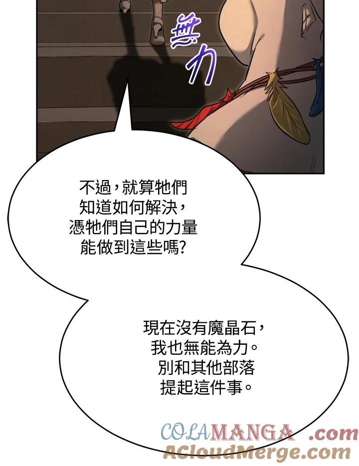 《满等玩家冒险记》第31话 第22页