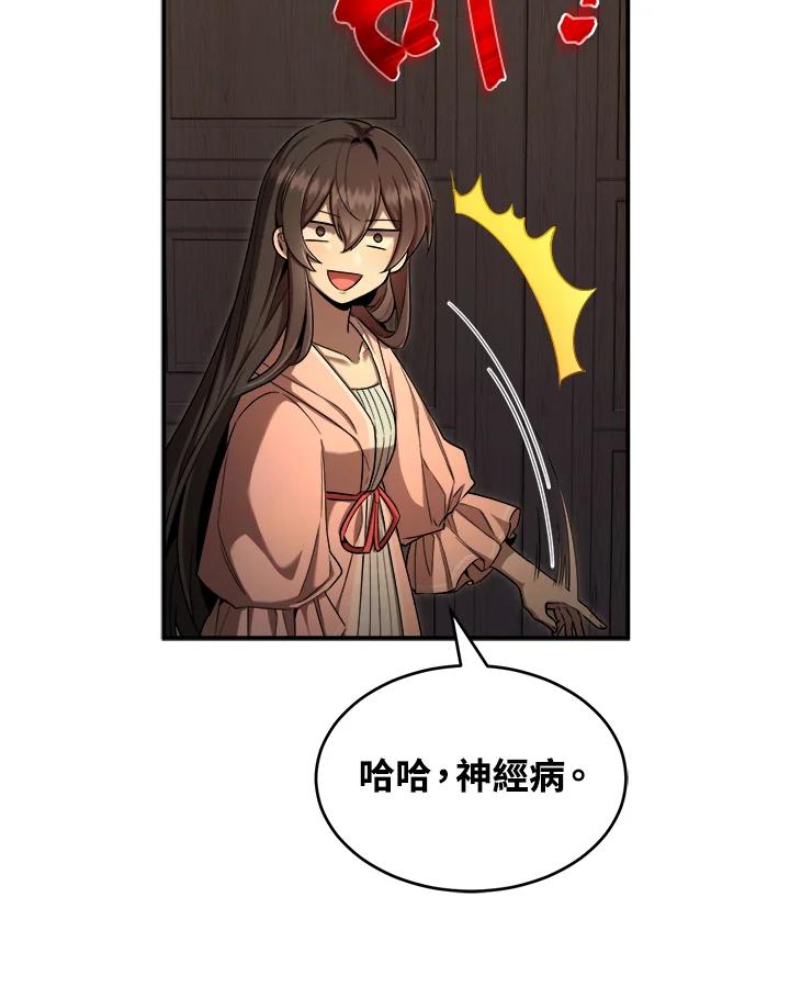 《满等玩家冒险记》第31话 第27页